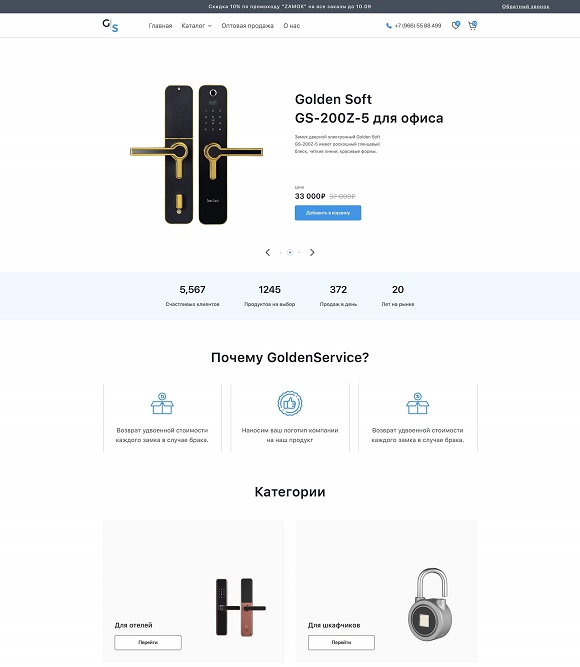 Doors Locks (в разработке)